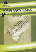 کتاب خاورمیانه ۷ (ویژه تحولات عراق)
