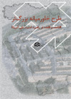 طرح خاورمیانه بزرگ‌تر (القاعده و قاعده در راهبرد امنیت ملی آمریکا)