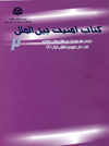 کتاب امنیت بین‌الملل ۲ (فرصت‌ها، تهدیدات و چالش‌های فراروی امنیت ملی جمهوری اسلامی ایران)