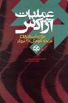 عملیات آژاکس 