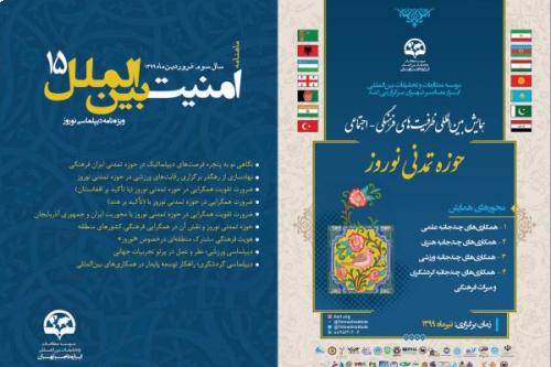 ماهنامه امنیت بین‌الملل - شماره 15