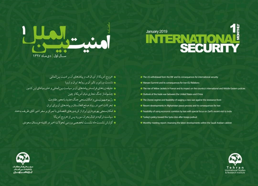 ماهنامه امنیت بین‌الملل - شماره 1