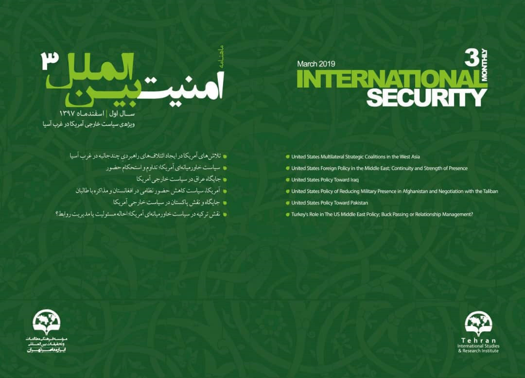 ماهنامه امنیت بین‌الملل - شماره 3