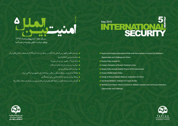 ماهنامه امنیت بین‌الملل - شماره 5