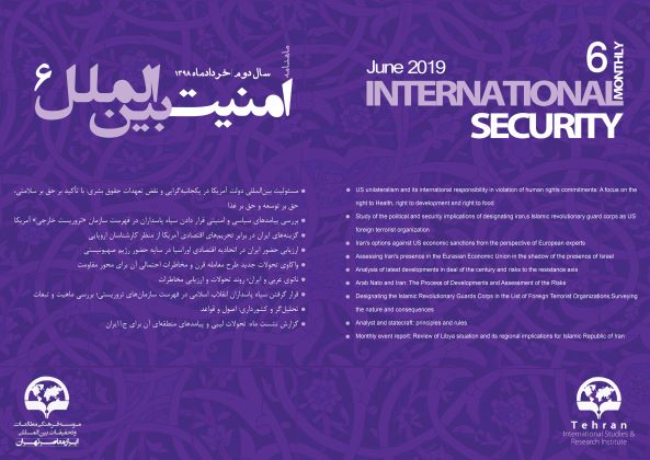 ماهنامه امنیت بین‌الملل - شماره 6