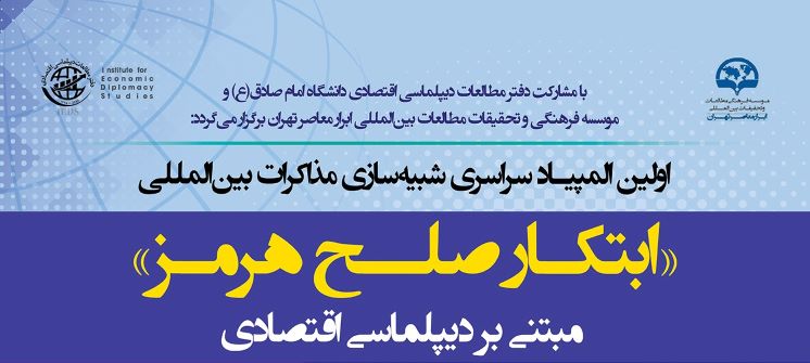 ابتکار صلح هرمز