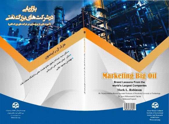 بازاریابی در شرکت‌های بزرگ نفتی