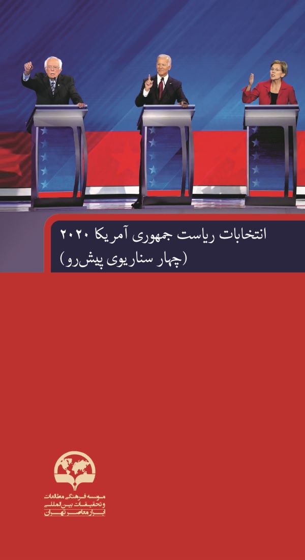 انتخابات ریاست جمهوری آمریکا 2020