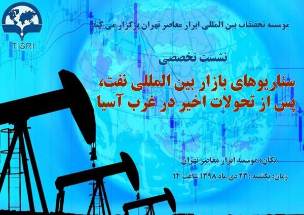  سناریوهای بازار جهانی نفت، پس از تحولات اخیر در غرب آسیا     