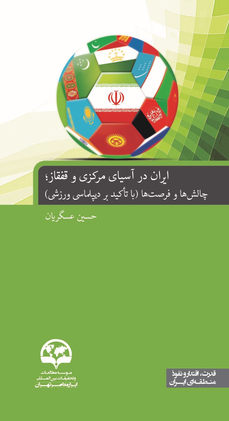 ایران در آسیای مرکزی و قفقاز