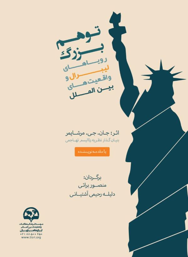 توهم بزرگ