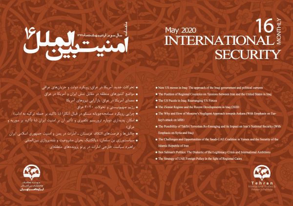 ماهنامه امنیت بین‌الملل - شماره 16