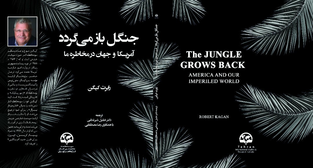 نگاه رابرت کیگن به کنشگری بین المللی روسیه