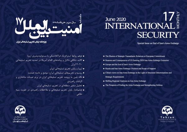 ماهنامه امنیت بین‌الملل - شماره 17