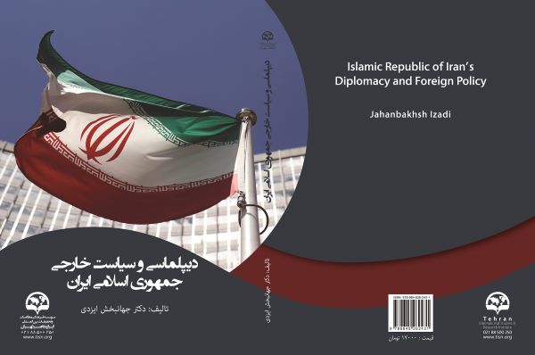 دیپلماسی و سیاست خارجی جمهوری اسلامی ایران