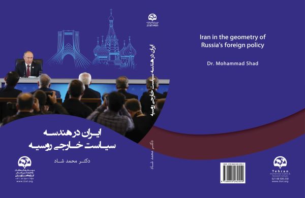 ایران در هندسه سیاست خارجی روسیه